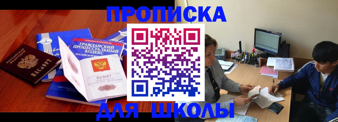 прописка для школы в Кремёнках